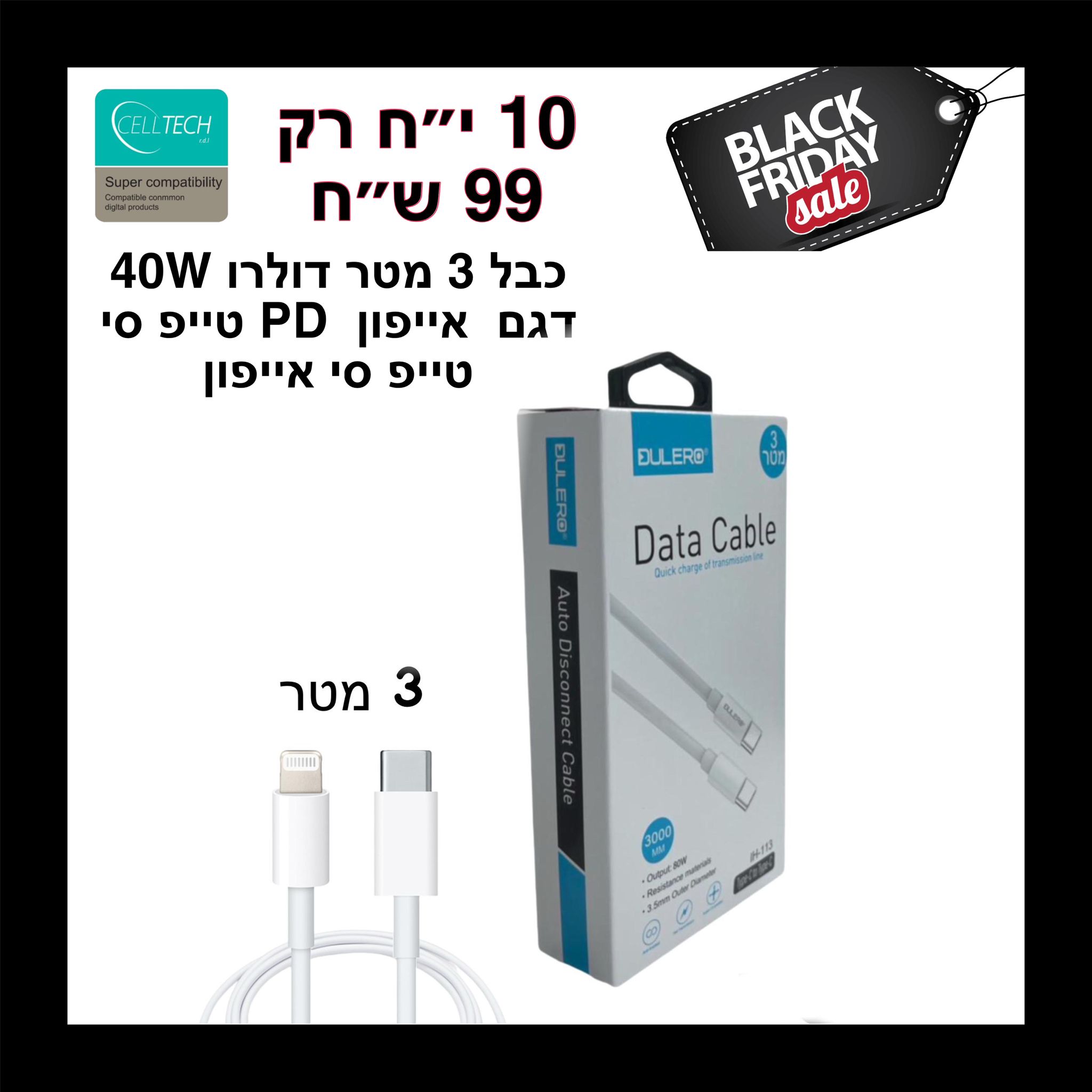 כבל דולרו 40W דגם 113 אייפון (pd) טייפ סי לאיפון 3מ' 

