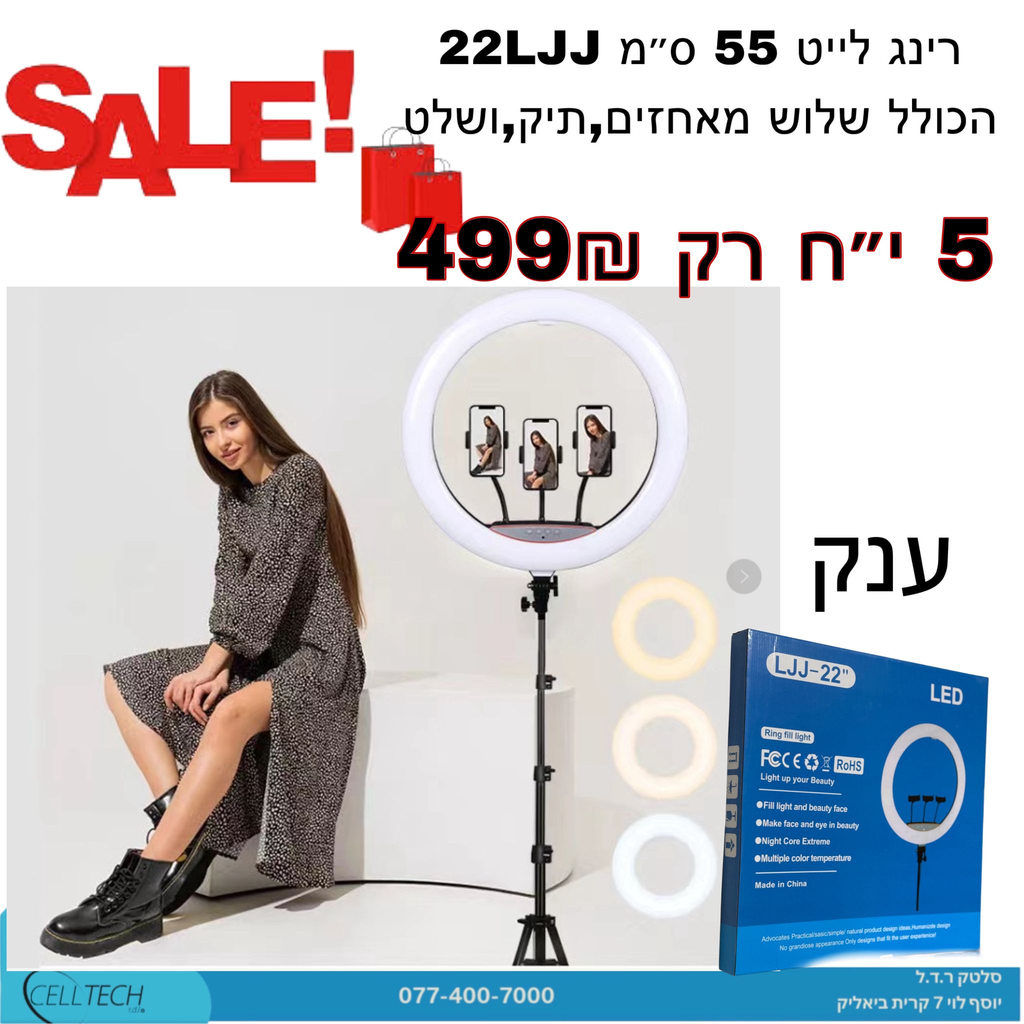 רינג לייט 55 ס״מ 22LJJ הכולל שלוש מאחזים,תיק,ושלט