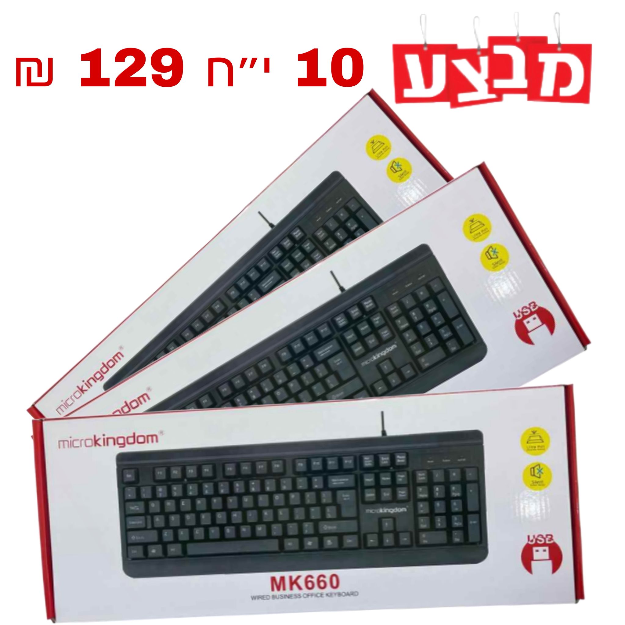מקלדת MK-660