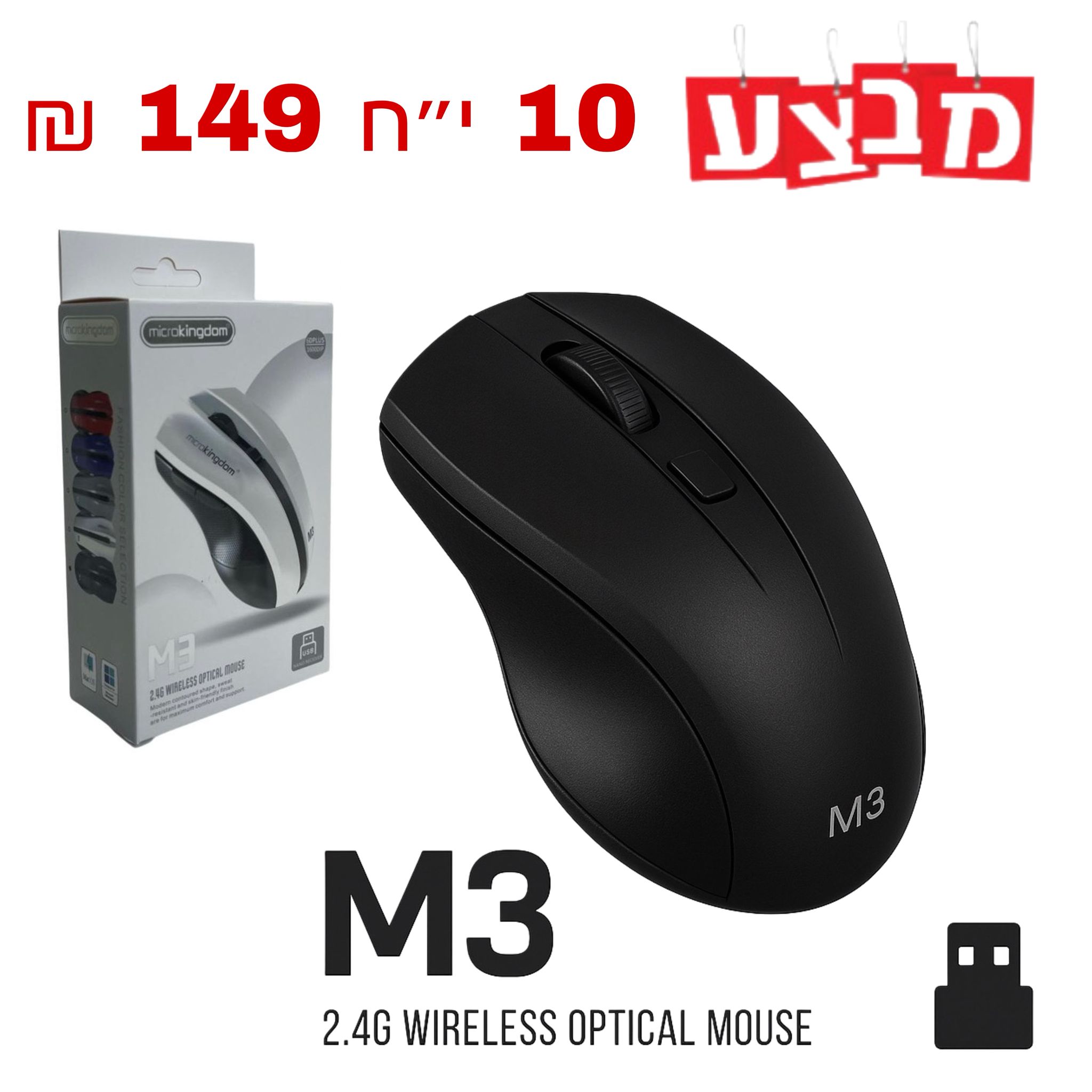 עכבר אלחוטי M3 שחור