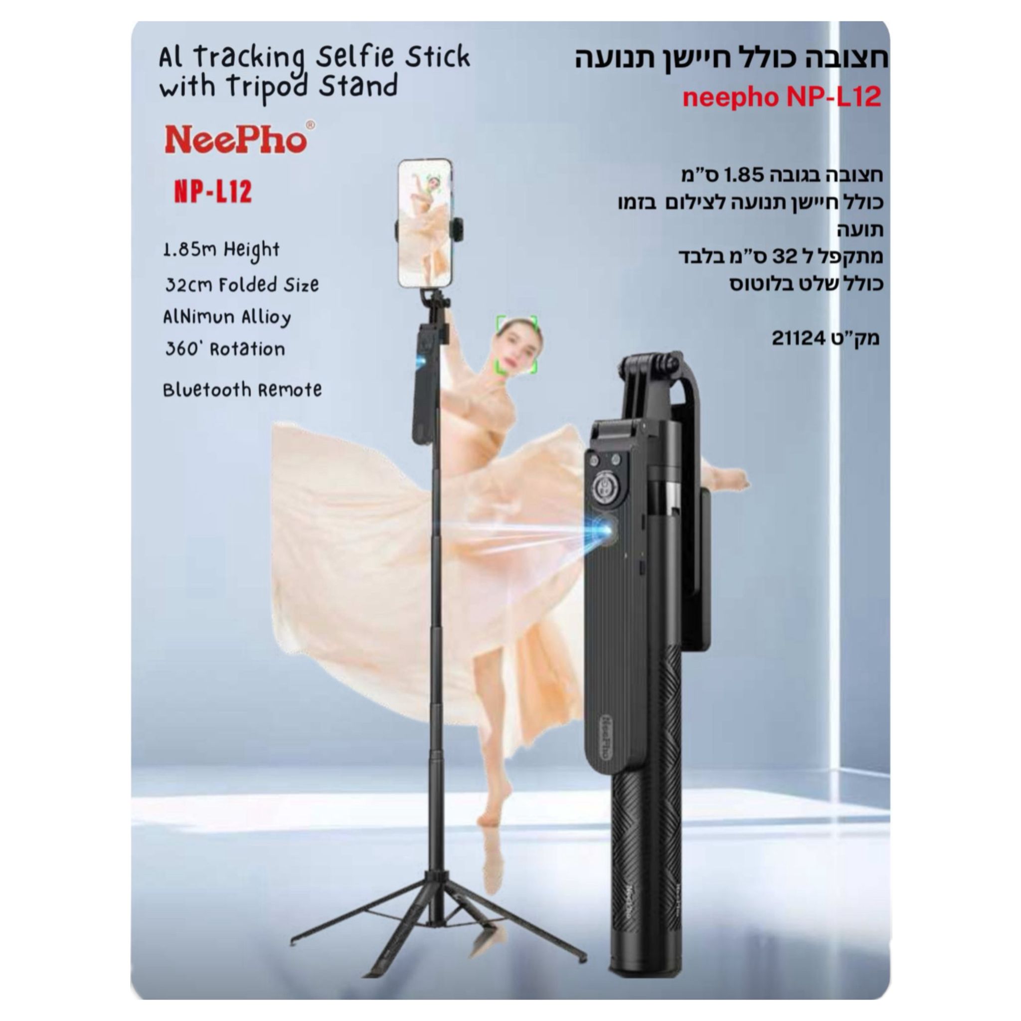חצובה כולל חיישן תנועה neepho NP-L12
