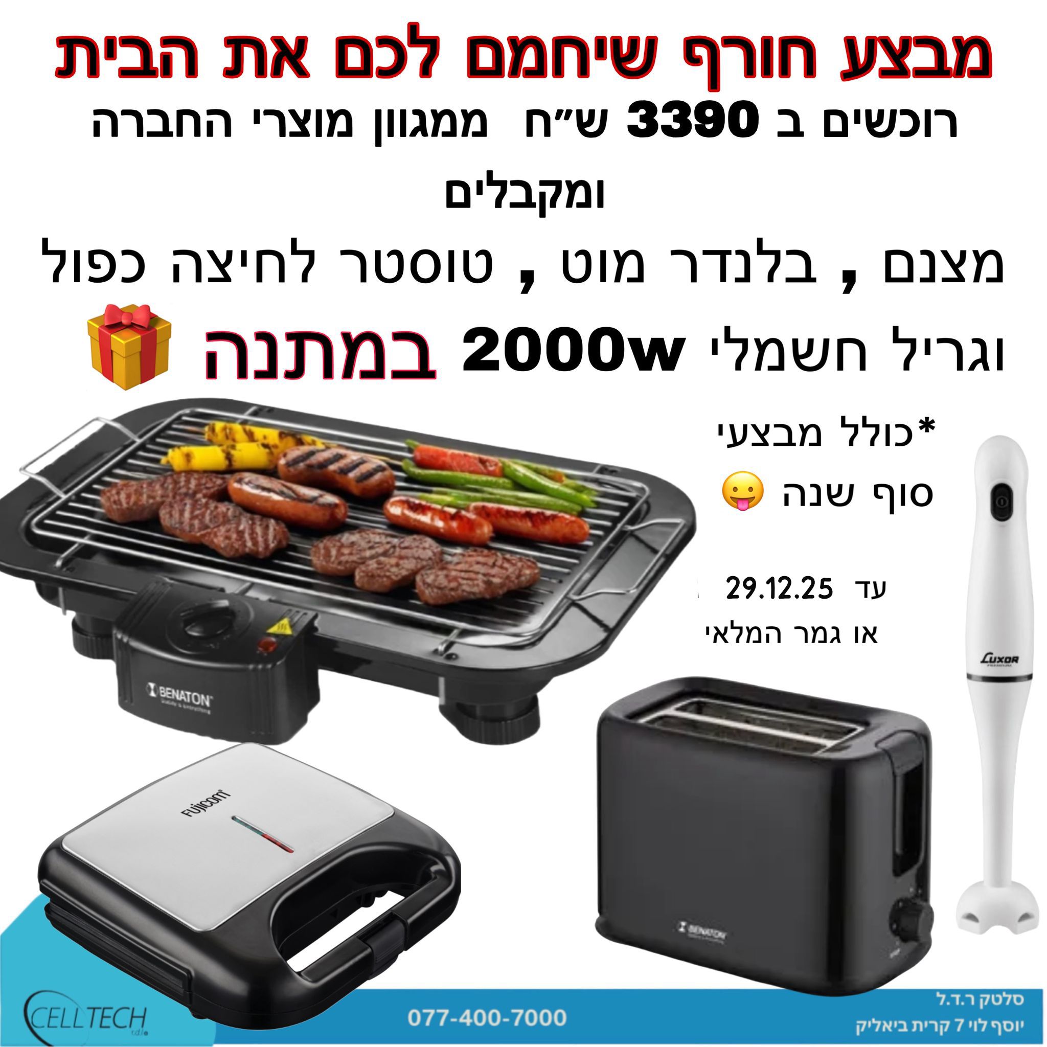 פריט מתנה