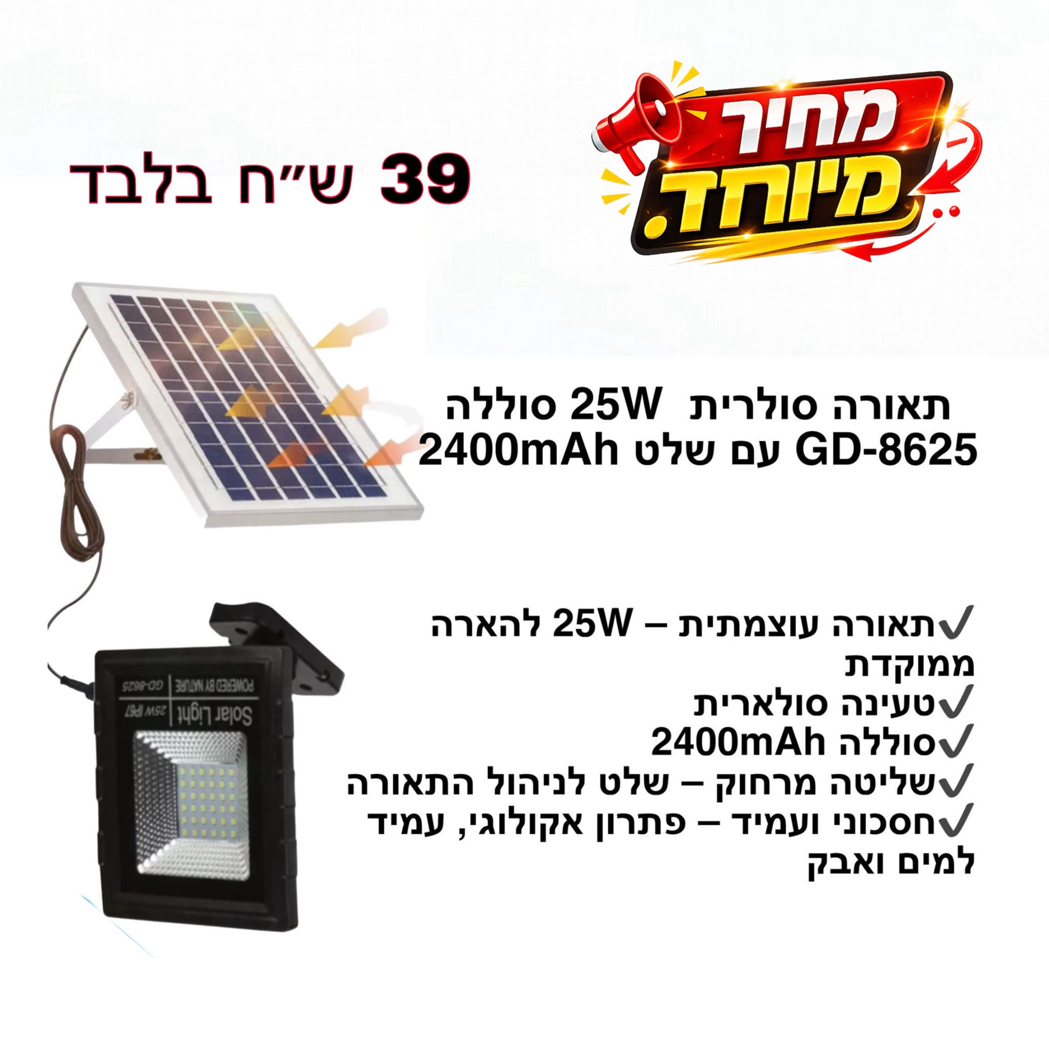 תאורה סולרית לגינה 25w סוללה 2400MAH כולל שלט GD-8625